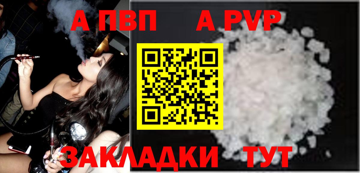 A-PVP VHQ Бердск
