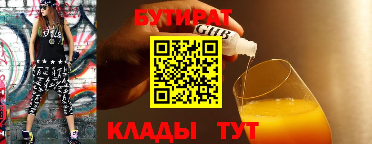 БУТИРАТ буратино  Вход с VPN  БУТИРАТ  Бердск 