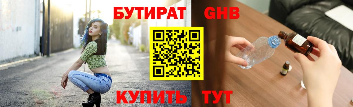 Бутират буратино Бердск