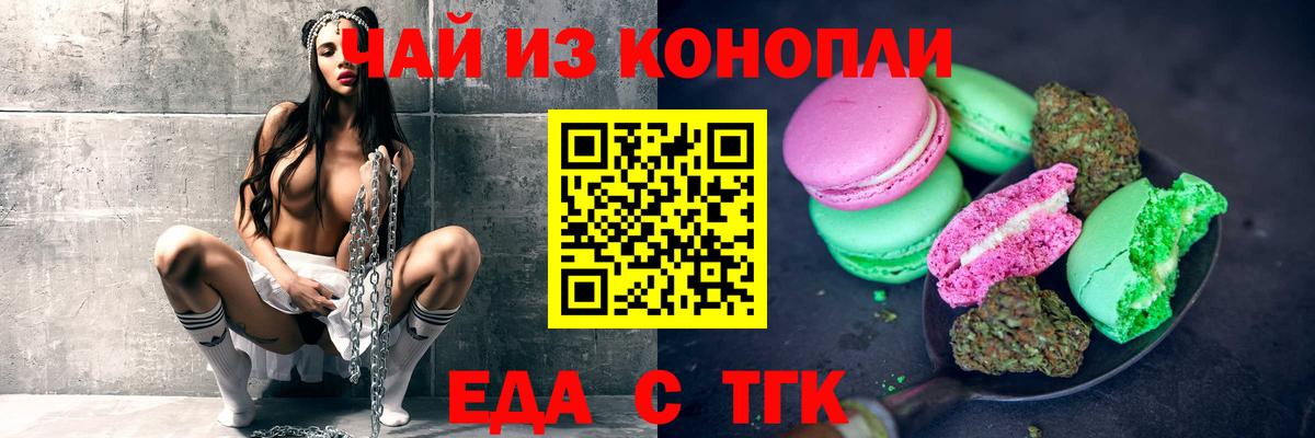 Бердск  Печенье с ТГК марихуана  Вход с VPN 