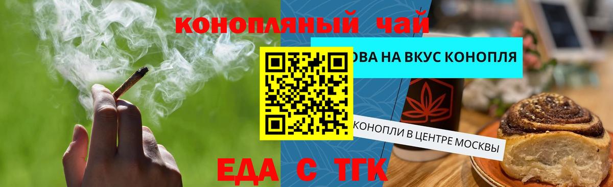 Еда ТГК марихуана Бердск