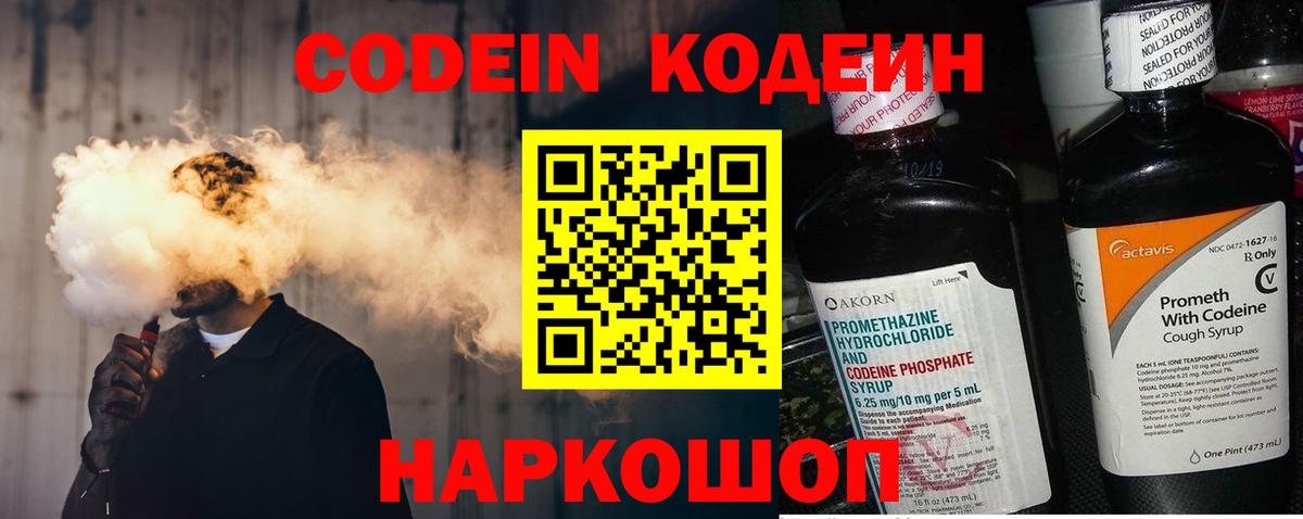 Кодеиновый сироп Lean Purple Drank  Кодеин напиток Lean (лин)  Вход с VPN  Бердск 