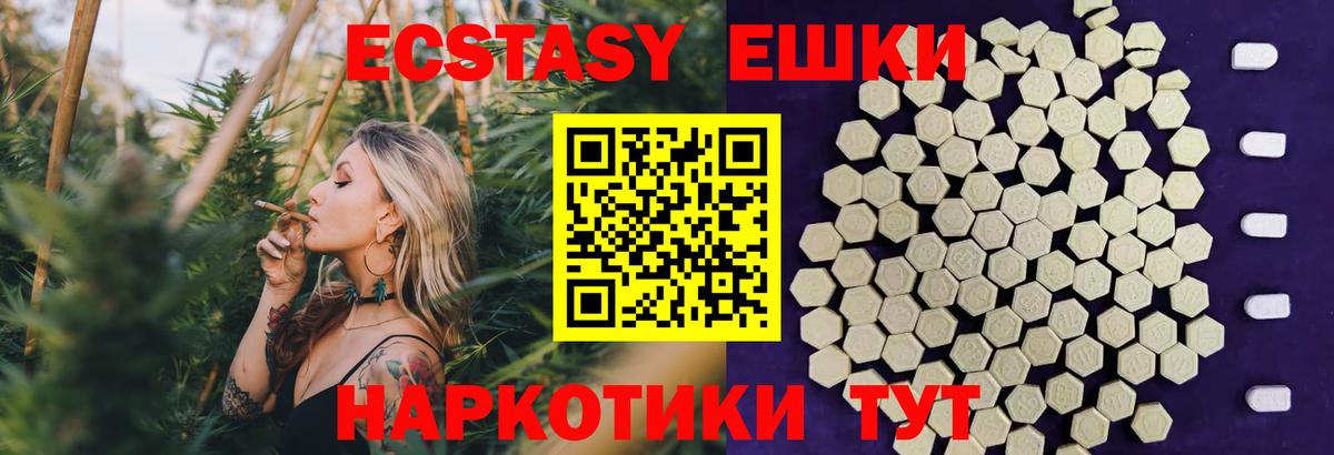 Ecstasy ешки Бердск