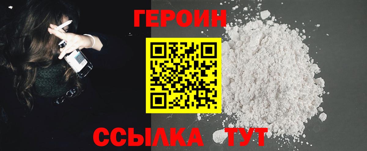 Бердск  ГЕРОИН герыч  Вход с VPN 