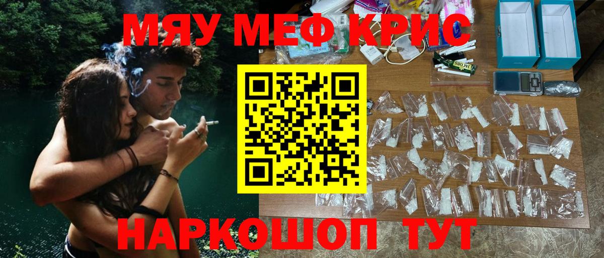Мефедрон кристаллы Бердск