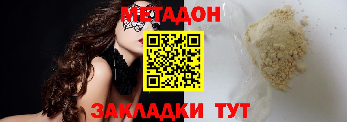 Бердск  МЕТАДОН мёд  Вход с VPN  Метадон VHQ 